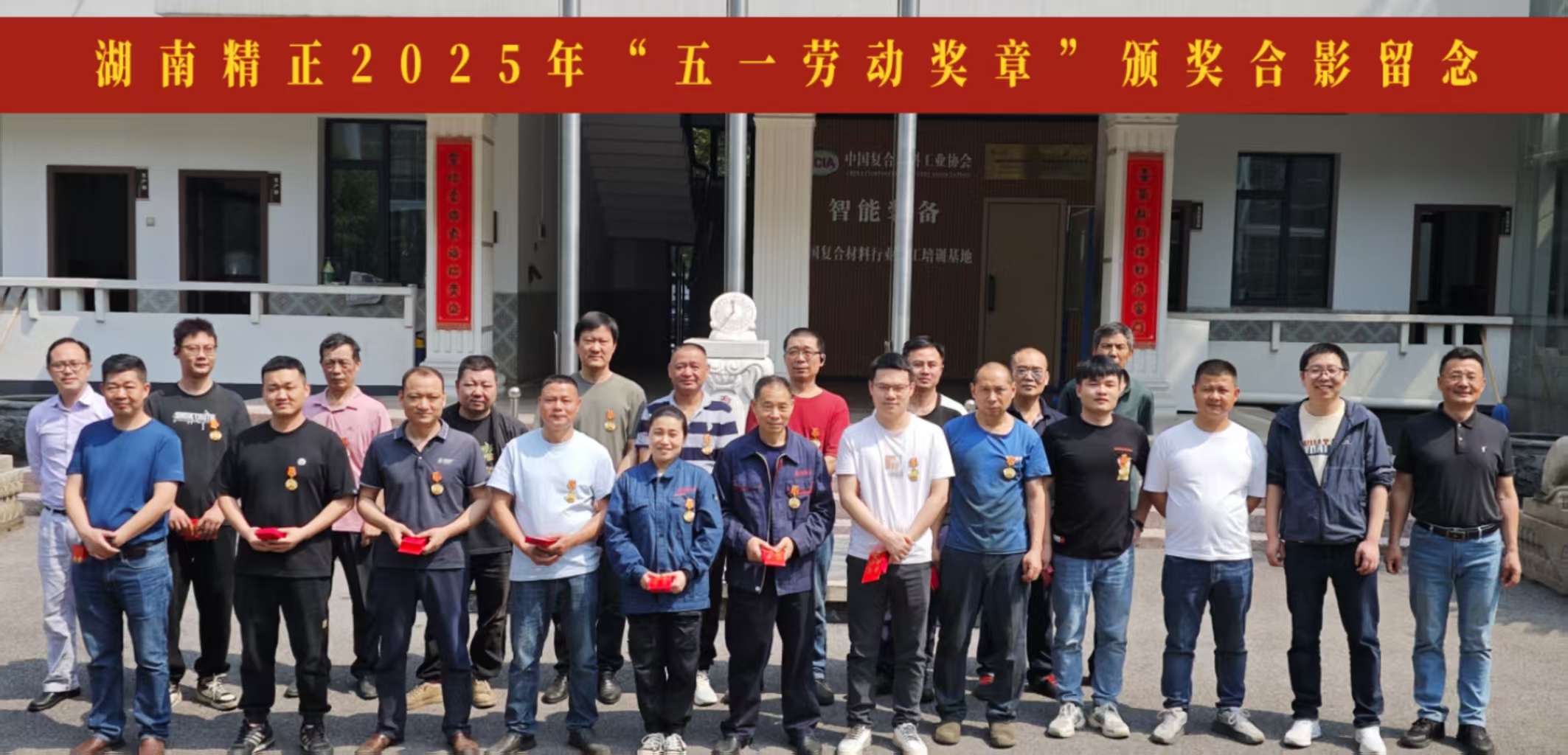 九州官方网站入口-(中国)官方网站
2025“五一奖章”颁奖仪式