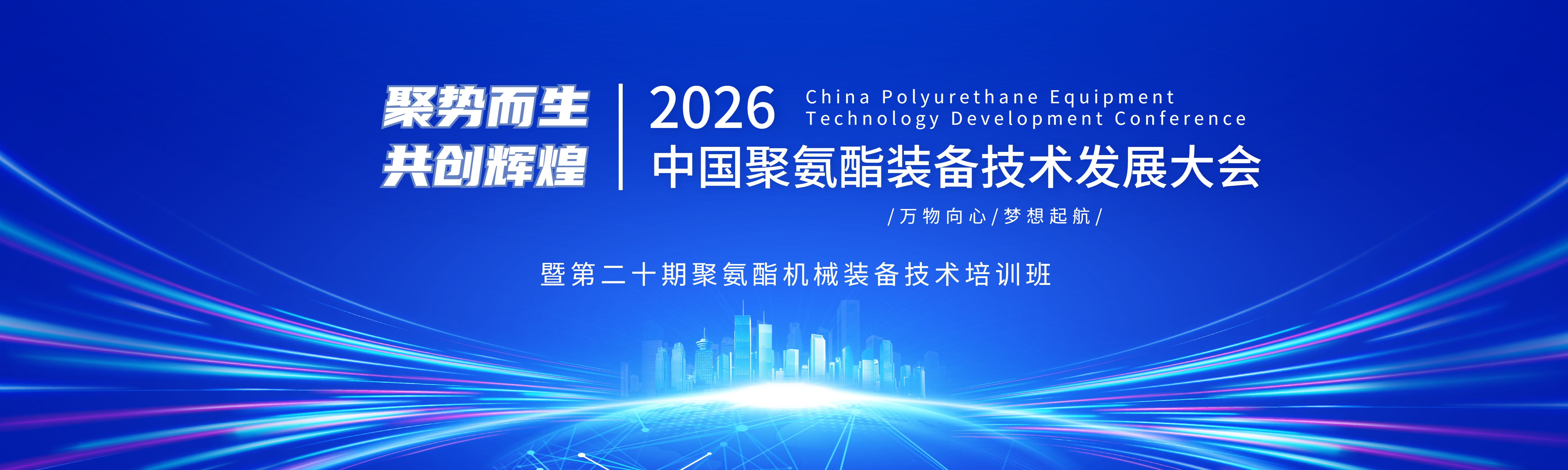 九州官方网站入口-(中国)官方网站
“第二十期聚氨酯机械装备技术培训”圆满结束